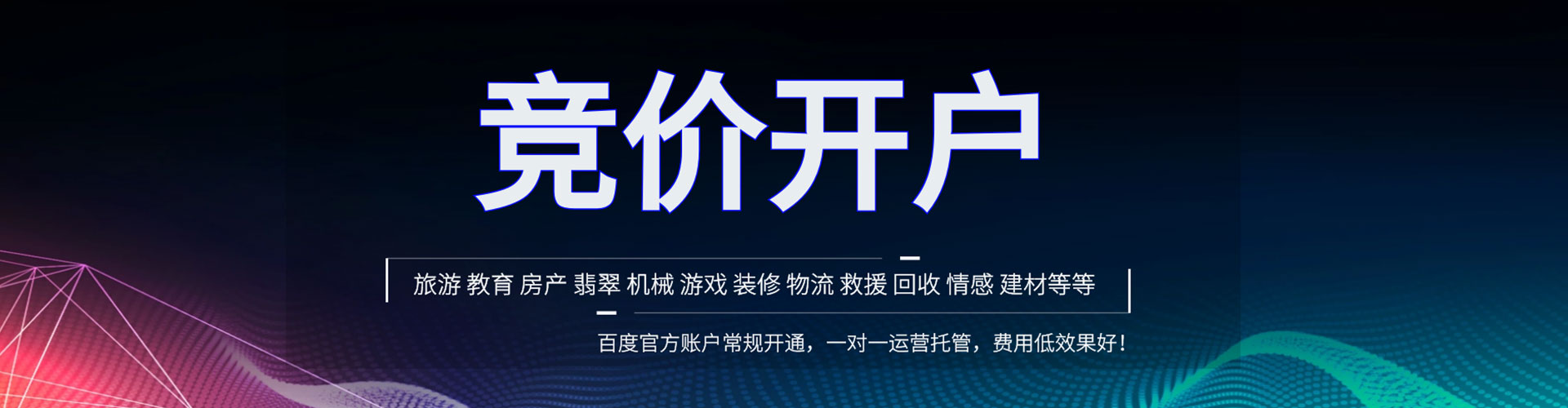 渑池百度代理开户